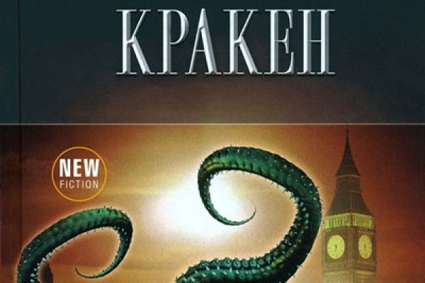 Kraken 5 at